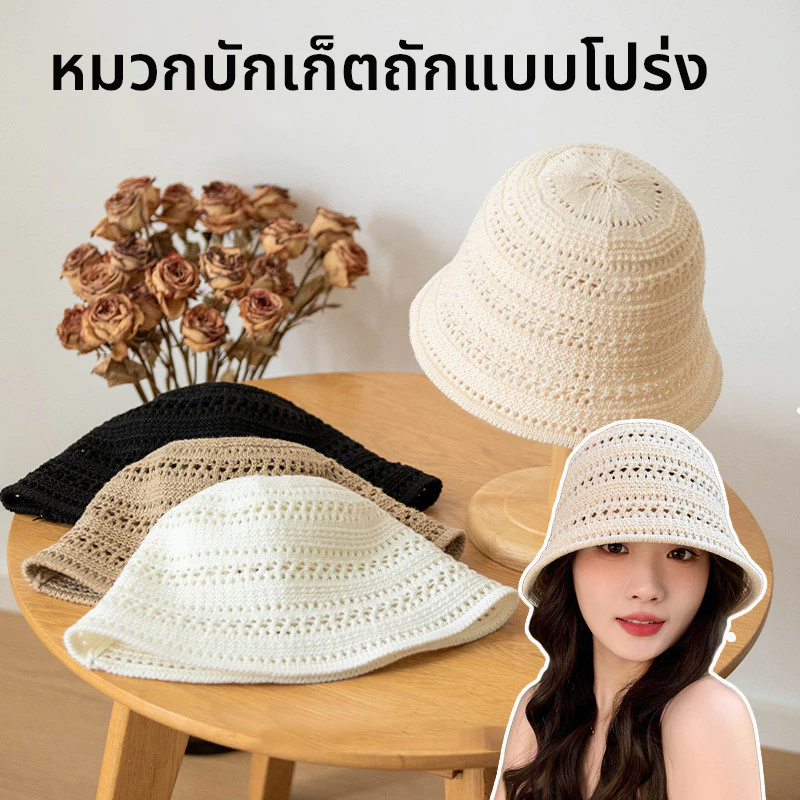หมวกบักเก็ต หมวกแฟชั่นผู้หญิง ป้องกันแสงแดด หมวกถัก ไปทะเลS1428