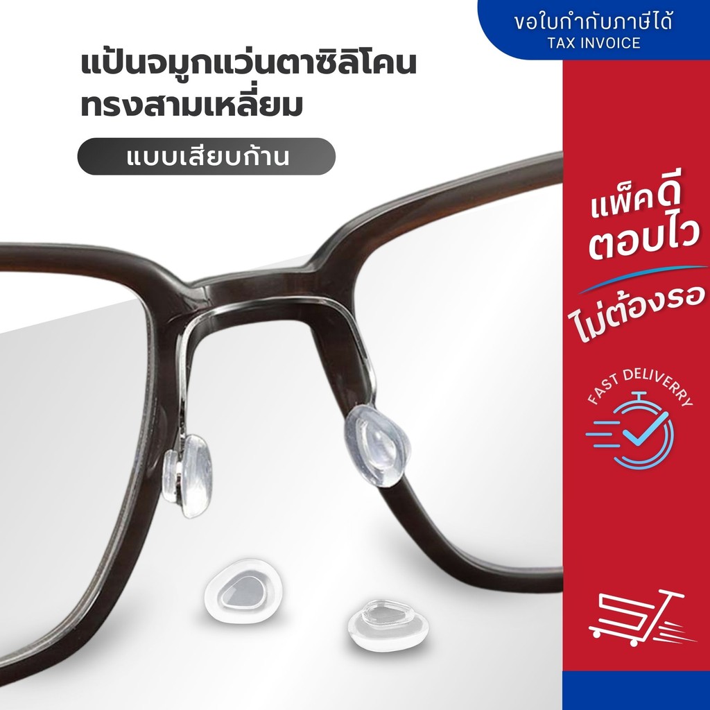 ANZ STUDIO แป้นจมูกซิลิโคนทรงสามเหลี่ยม แบบเสียบก้าน Triangle Silicone Nose Pads – Push in Type