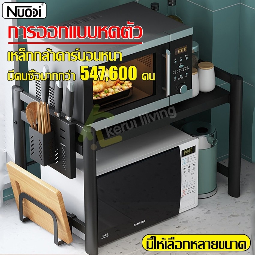 Nuodi ชั้นวางคร่อมไมโครเวฟ ชั้นวางของในครัว ที่วางไมโครเวฟ ปรับได้ มีหลายเเบบให้เลือก