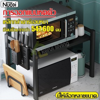 Nuodi ชั้นวางคร่อมไมโครเวฟ ชั้นวางของในครัว ที่วางไมโครเวฟ ป…