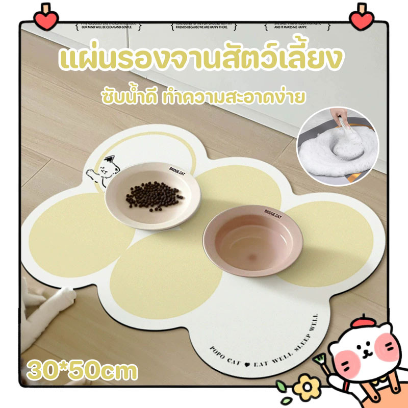 แผ่นรองชามอาหารสัตว์เลี้ยงขนาด 30x50 ซม. แผ่นรองกันหก ซับน้ำดี ทำความสะอาดง่าย สำหรับน้องหมา น้องแมว