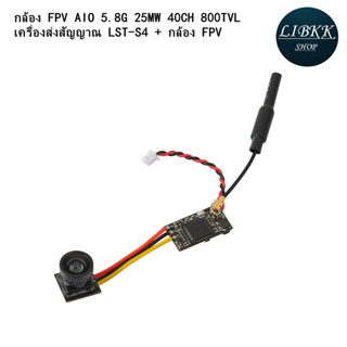 กล้อง FPV 5.8G AIO 5.8G 25MW 40CH 800TVL เครื่องส่งสัญญาณ LS…