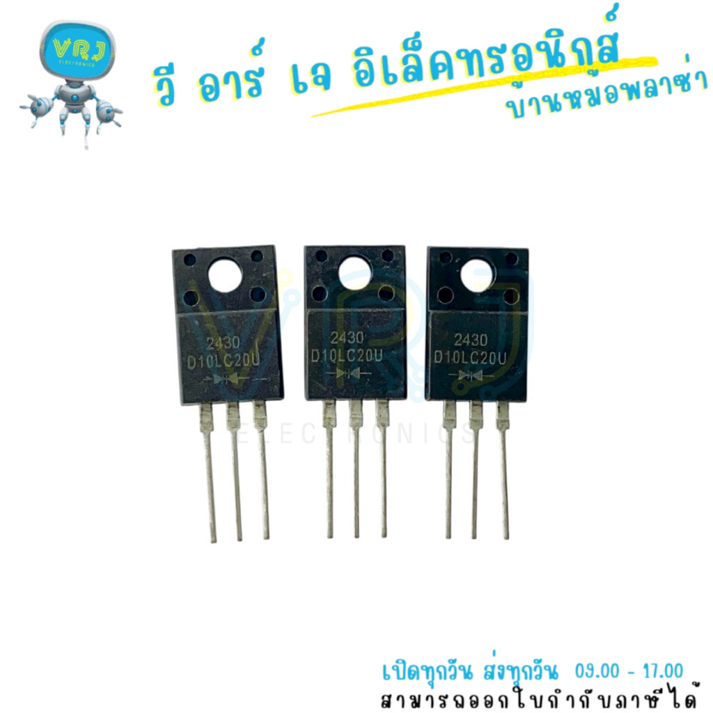 ไดโอด Fast Diode รุ่น D10LC20U 10A 200V 3ขา TO-220 พร้อมจัดส่งทั่วไทย