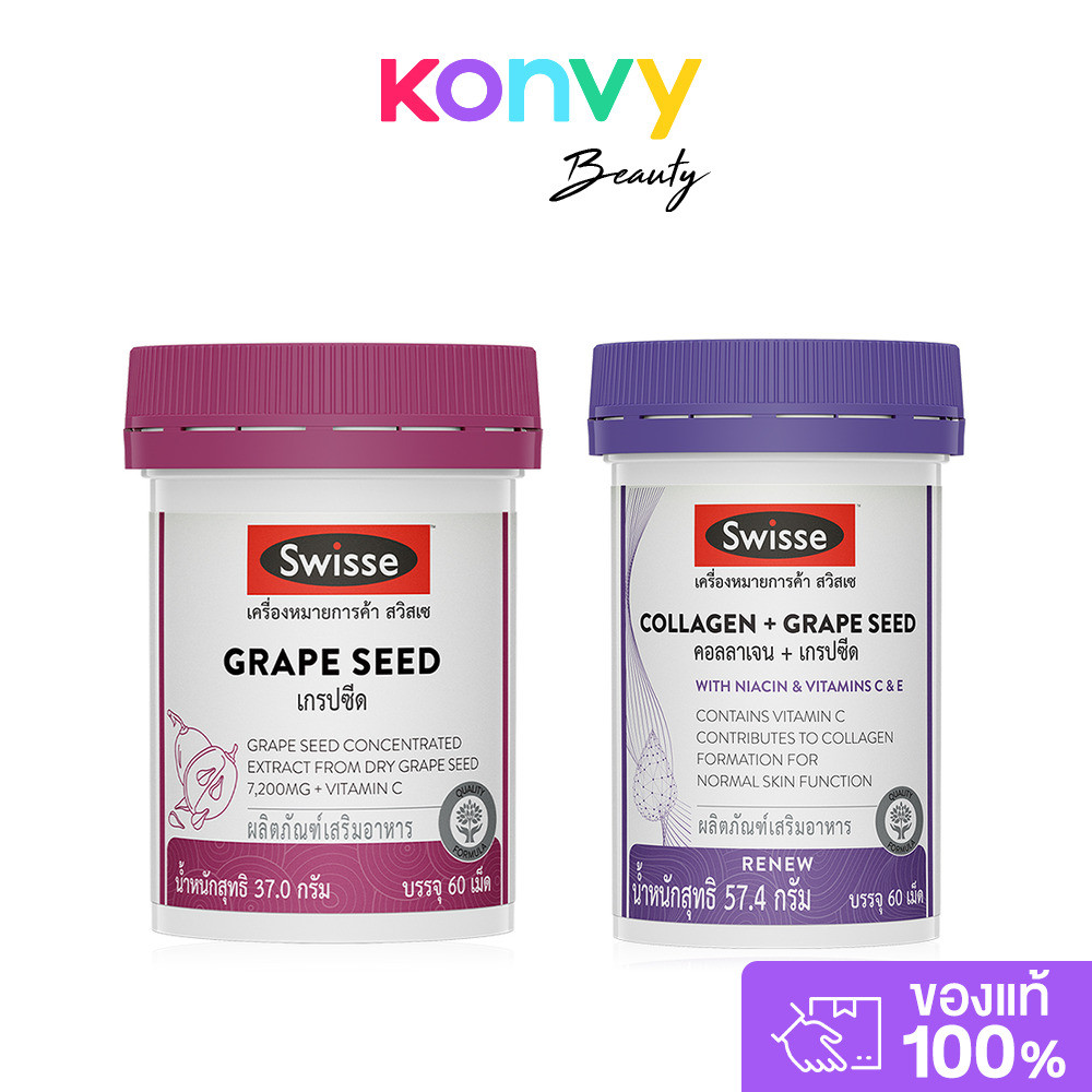 SWISSE Set 2 Items Beauty Grape Seed 60 Tablets + Collagen + Grape Seed 60 Tablets เซทผลิตภัณฑ์เสริม