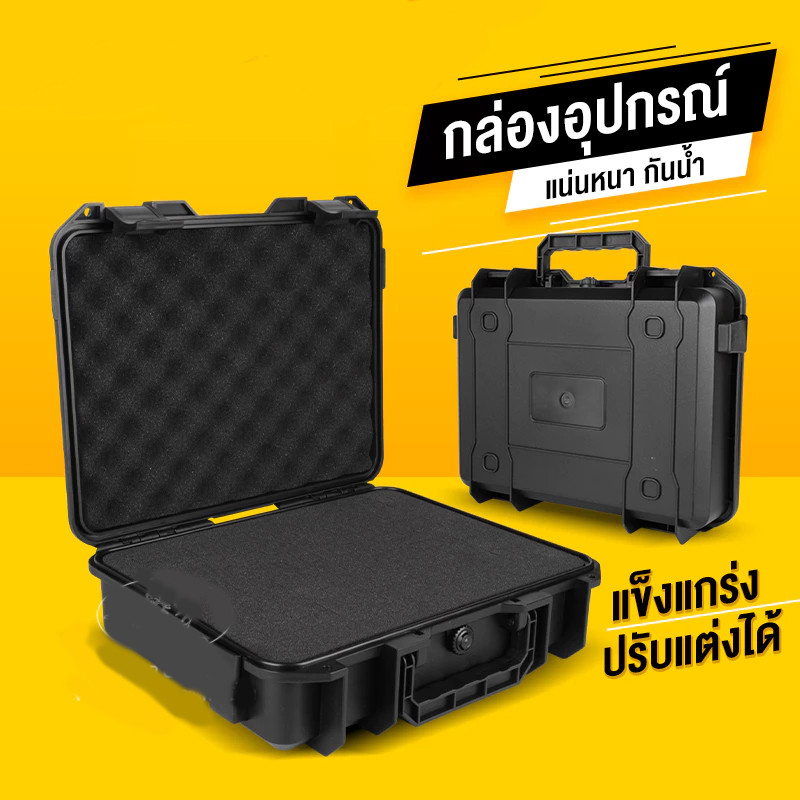 กล่องกันกระแทก กล่องเก็บเครื่องมือ เก็บอุปกรณ์ อเนกประสงค์ กันชื้น กันกระแทก ปรับแต่งได้