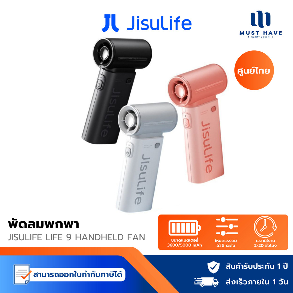 JISULIFE Life 9 Handheld Fan พัดลมเจ็ท แบบพกพา 5เกียร์ความเร็วลม ใช้งานได้ 18ชั่วโมง