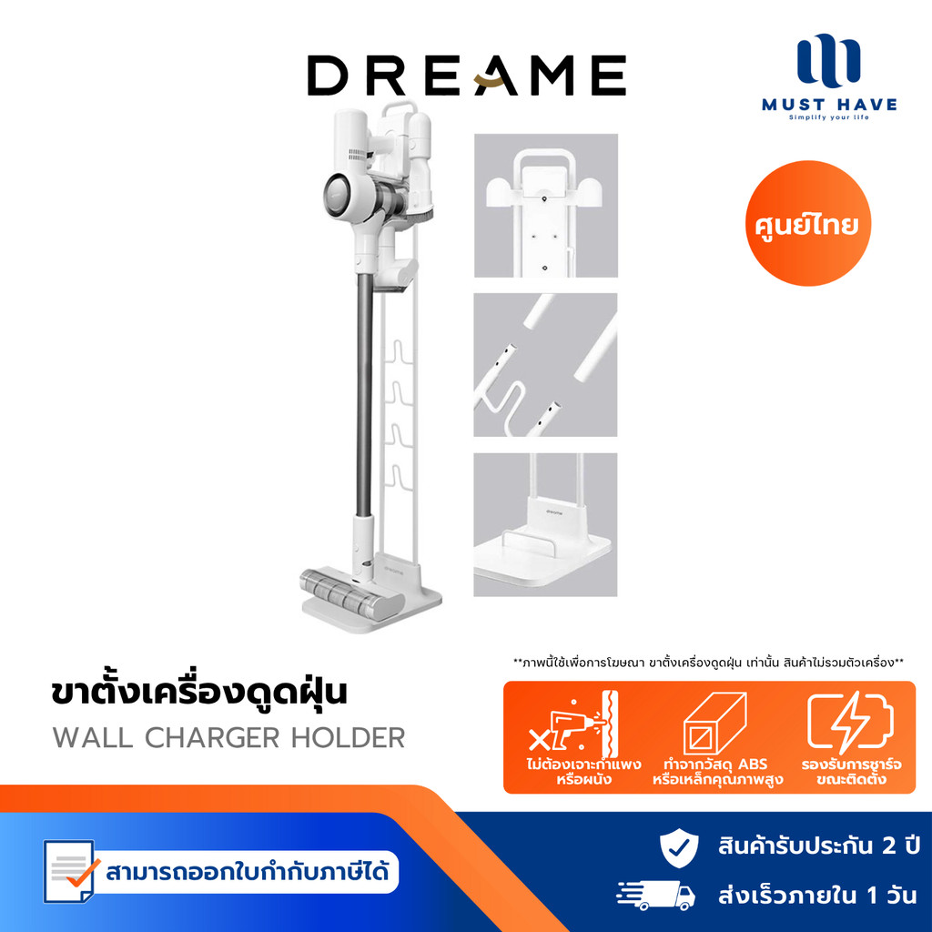 Dreame Vacuum cleaner storage rack Black ขาตั้งเครื่องดูดฝุ่น เข้ากันได้กับ Dreame Model Series