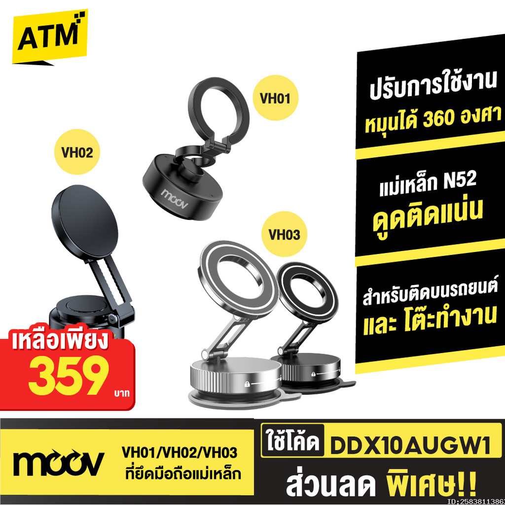 [359บ.โค้ดคุ้ม] Moov VH01 VH02 VH03 Vacuum Phone Holder ขาจับมือถือ ในรถยนต์ Magnetic Phone Stand Ca