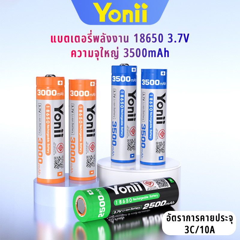 ถ่านชาร์จ 18650 3.7V แบต 18650 10C 3C 2500/3000/3500 mAh แบตเตอรี่ลิเธียม