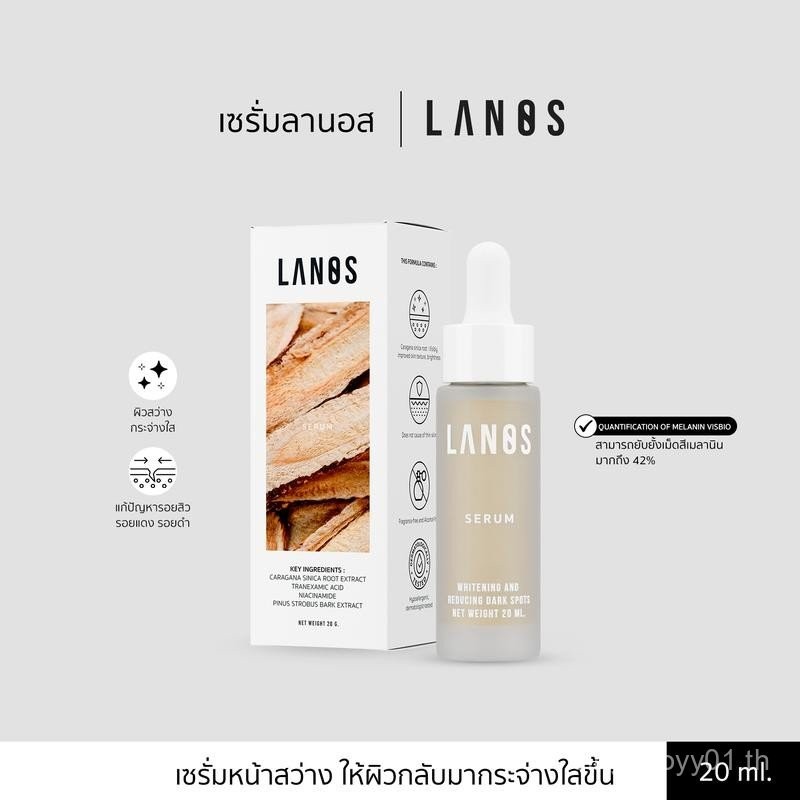 Lanos serum (เซรั่มลานอส) 20ml.