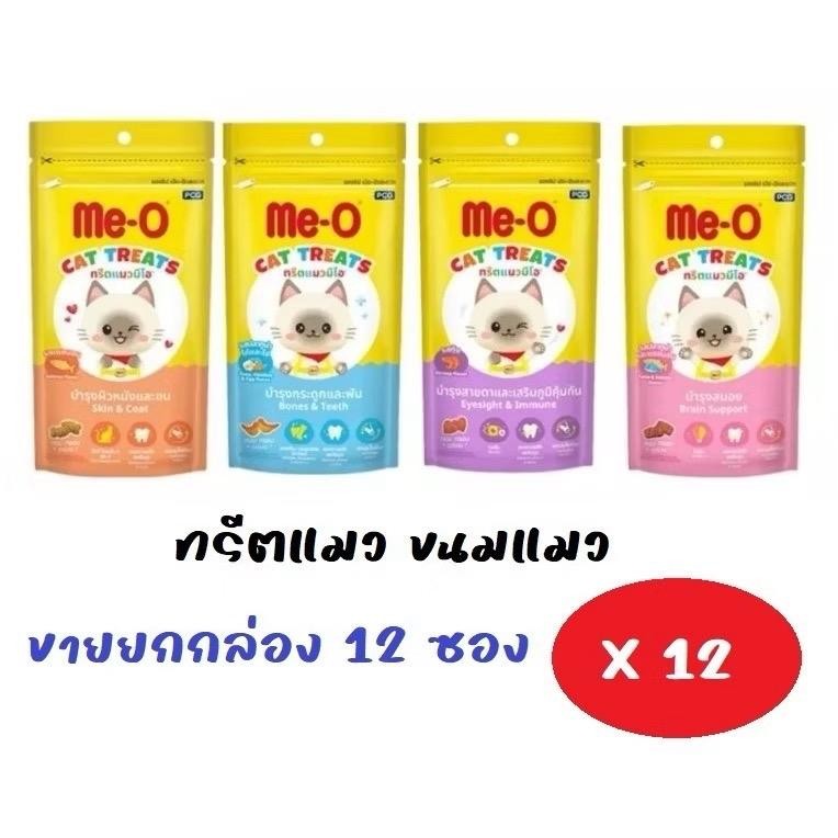 [ยกกล่อง 12ซอง ] Me-O ทรีตมีโอ ทรีตแมว มีโอ ขนมแมว Me-O Treat ขนาด 50 กรัม [ไม่คละรสชาติ]