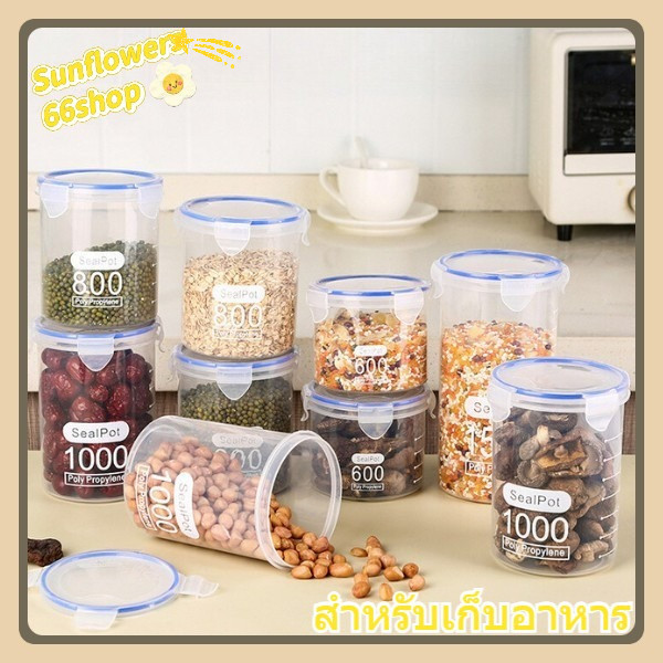 Sunflower66 กระปุกพลาสติกใส ทรงกระบอก กันความชื้น กันรั่วซึม สําหรับเก็บอาหาร