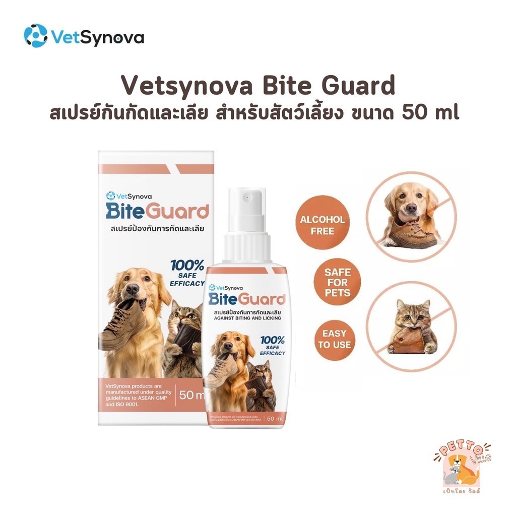 Vetsynova Bite Guard สเปรย์ป้องกันกัดและเลีย สำหรับสัตว์เลี้ยง ขนาด 50 ml