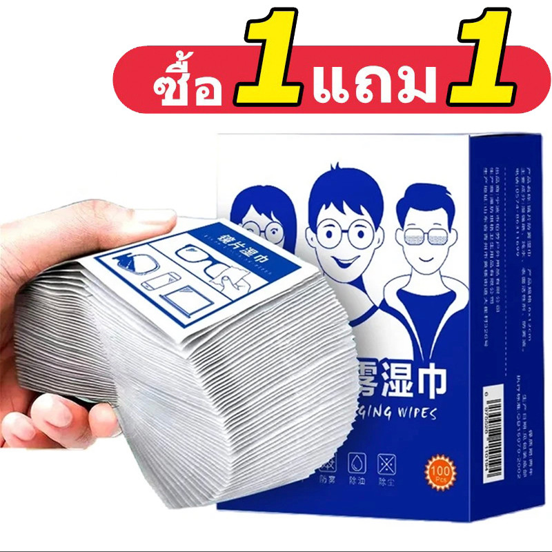[1 แถม 1]กระดาษเช็ดแว่น 100แผ่น กันฝ้า ฝุ่น ยับยั้งแบคทีเรีย ปกป้องเลนส์อย่างดี