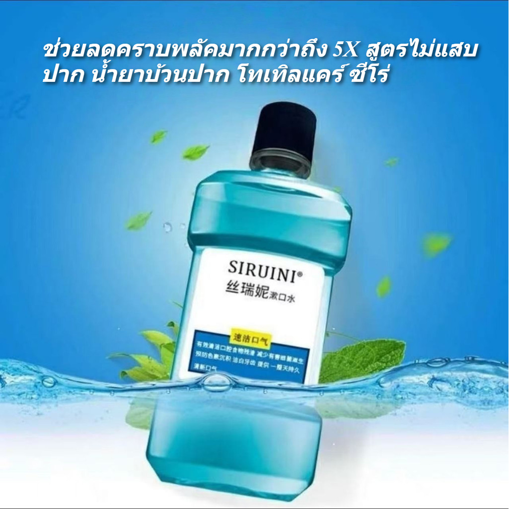 น้ำยาบ้วนปาก โทเทิลแคร์ซีโร่ 250ml Coolmint Zero ปกป้องฟันขาว ราคาถูกกว่าลิสเตอรีน ช่วยลดคราบพลัคมากกว่าถึง 5X - รูปที่ 2