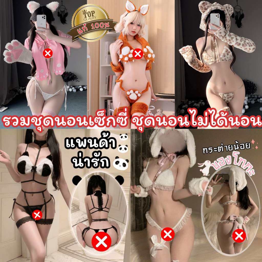 ชุดคอสเพลย์เเมว เซ็กซี่มีหลายแบบ ชุดนอนไม่ได้นอน SET-029