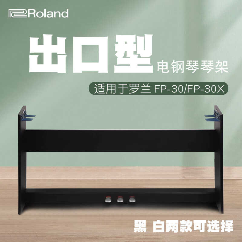 [เวอร์ชันที่กําหนดเอง] ปรับให้เข้ากับ Roland FP-30X เปียโนไฟฟ้า FP10 FP18 ขาตั้งเปียโน FP30X ขาตั้งไ