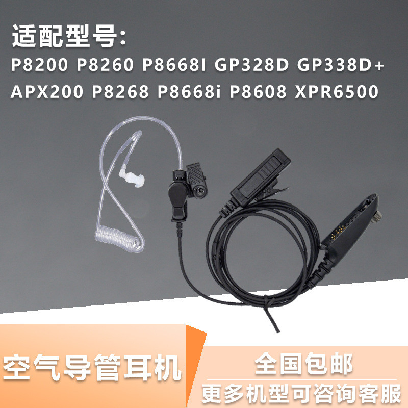 เหมาะสําหรับ Motorola P8200 P8260 P8268 Series Universal Walkie-Talkie ท่อลมชุดหูฟัง