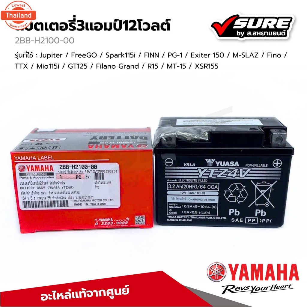 YAMAHA 2BB-H2100-00 แตเตอรี่ 3Ah 12W แตแห้ง ยามาฮ่า FINN PG-1 Exiter Fino Mio GT125 Grand Filano R15