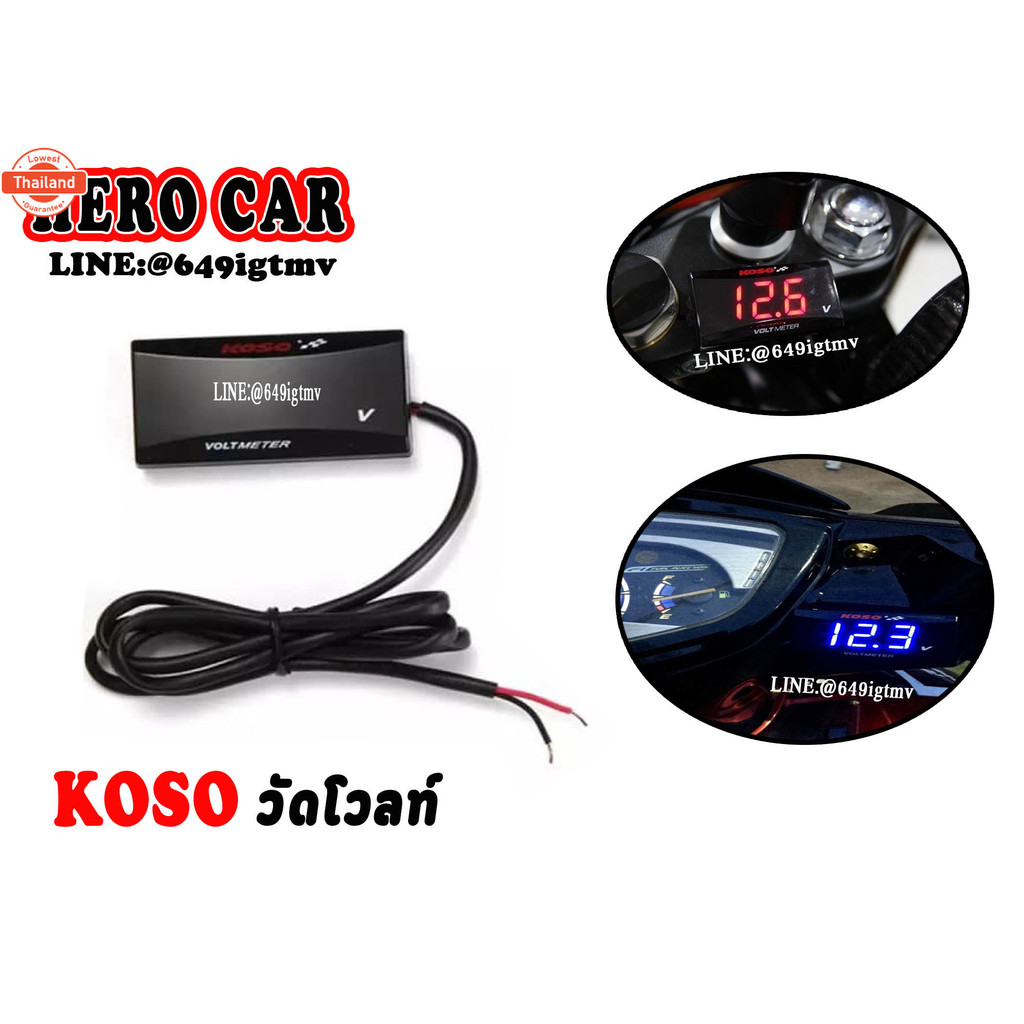 วัดโวลท์ Volt KOSO งานแท้กันน้ำได้​แแปะ​ ทรงสี่เหลี่ยม สี​น้ำเงิน​ สีแดง​ ​ขนาด5.5cm*2.8cm