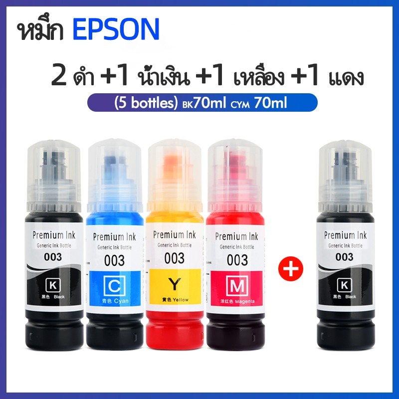 หมึกเติมแท้ Epson 003 หมึก Epson หมึก 003 Epson EcoTang L3250 L3210 L3150 L1210 L5290 L5296 เครื่องพ