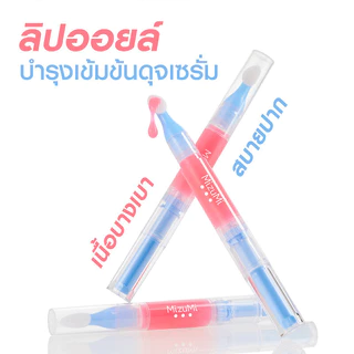 MizuMi Lip Oil Serum 1.6g มิซึมิ ลิปออยล์เซรั่ม.