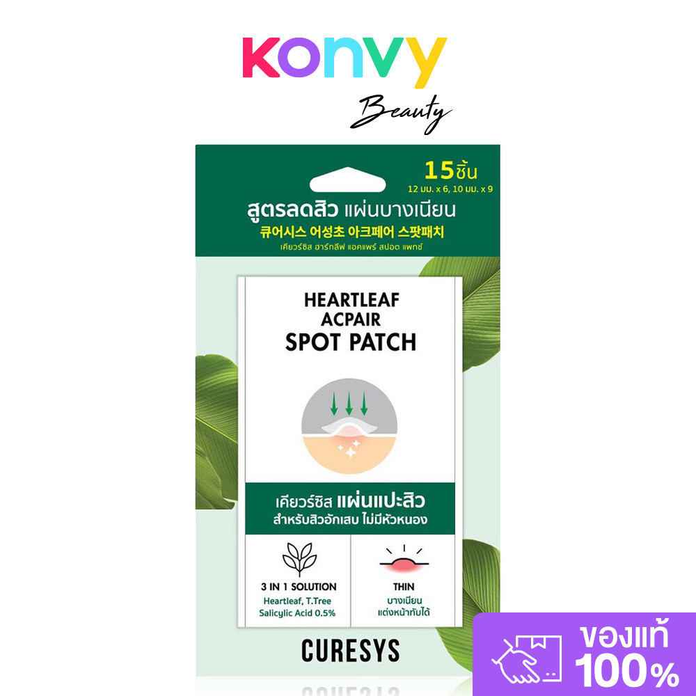 CURESYS Acpair Spot Patch เคียวร์ซิส แผ่นแปะสิวที่บางที่สุด 0.01 mm.