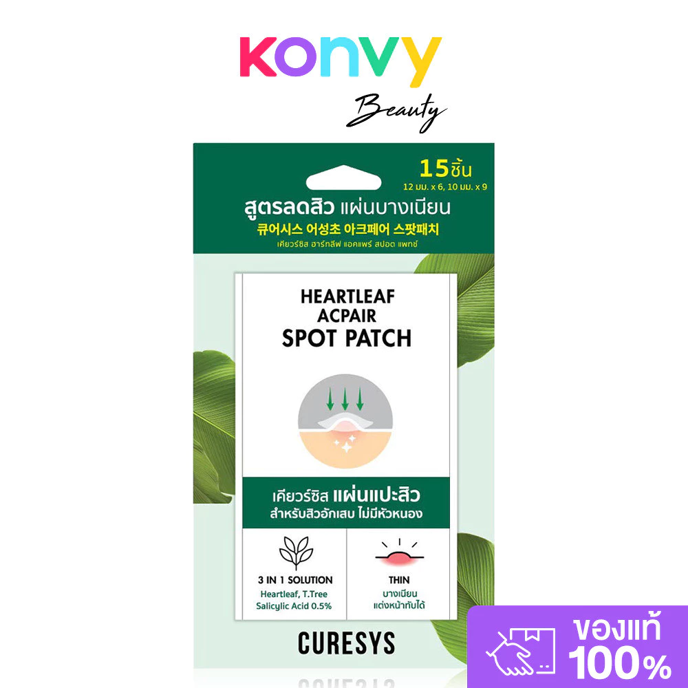 CURESYS Acpair Spot Patch เคียวร์ซิส แผ่นแปะสิวที่บางที่สุด 0.01 mm.
