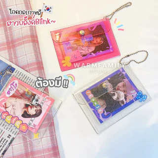 กระเป๋าใส่เหรียญวิ้งกากเพชรBlink กระเป๋าใส่บัตร กระเป๋าสตางค์ กระเป๋าพีวีซีใส ซองใส่การ์ด จี้พวงกุญแจการ์ตูนน่ารัก กิ๊ฟ