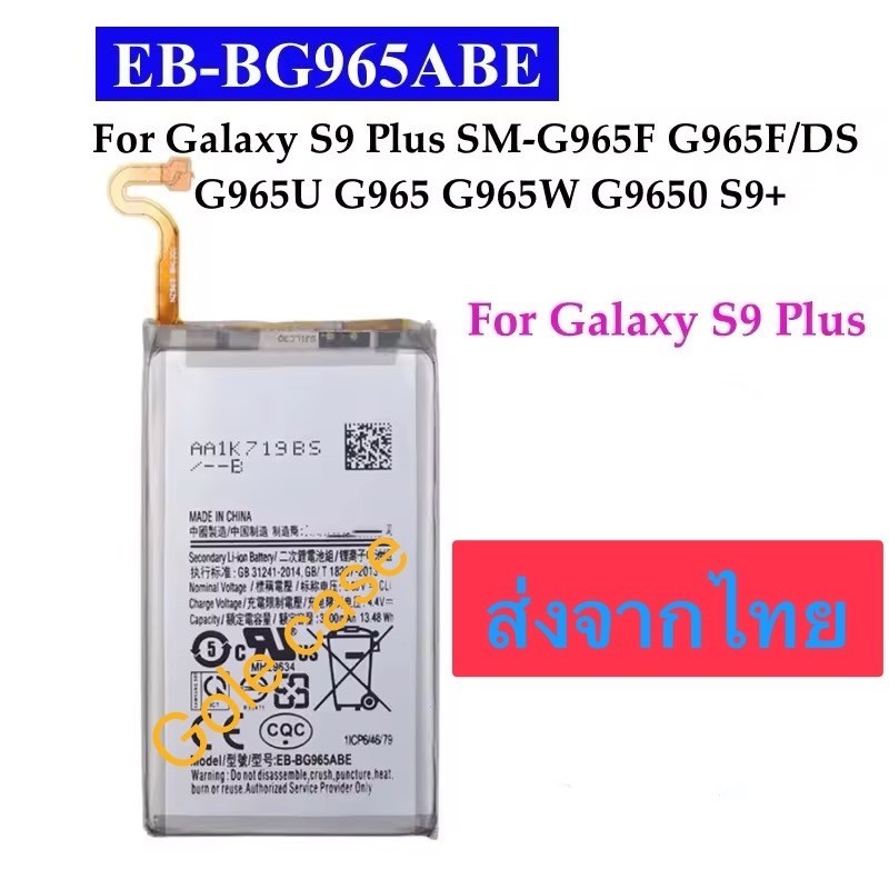 แบตเตอรี่ แท้ Samsung Galaxy S9 Plus SM-G965F G965/DS G965U G965W G9650 EB-BG965ABA 3500mAh ส่งจากไท