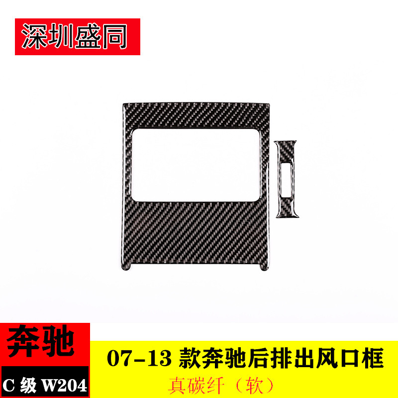 跨境产品适用于奔驰C级改装内饰W204 C180后排出风口内饰贴膜装饰