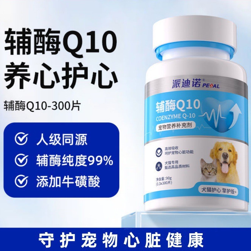 Patino Pet Coenzyme Q Cats Dogs Protect Heart Fat Health Assistance Conditioning สําหรับผู้สูงอายุแม