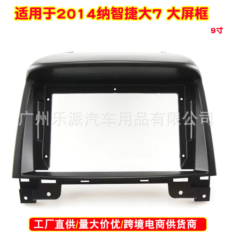 เหมาะสําหรับ LUXGEN LUXGEN Big 7 เครื่องเสียงรถยนต์ DVD นําทางกรอบดัดแปลง Android แผงนําทาง