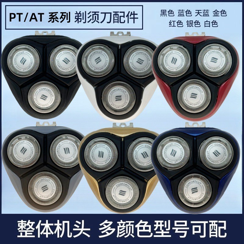 PT720 ใบมีดเหมาะสําหรับ Philips มีดโกน PT725PT722PTT726AT750 โดยรวม Carmen Bracket