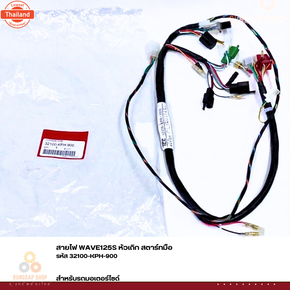 สายไฟ WAVE125S หัวเถิก สตาร์ทมือ รหัส 32100-KPH-900