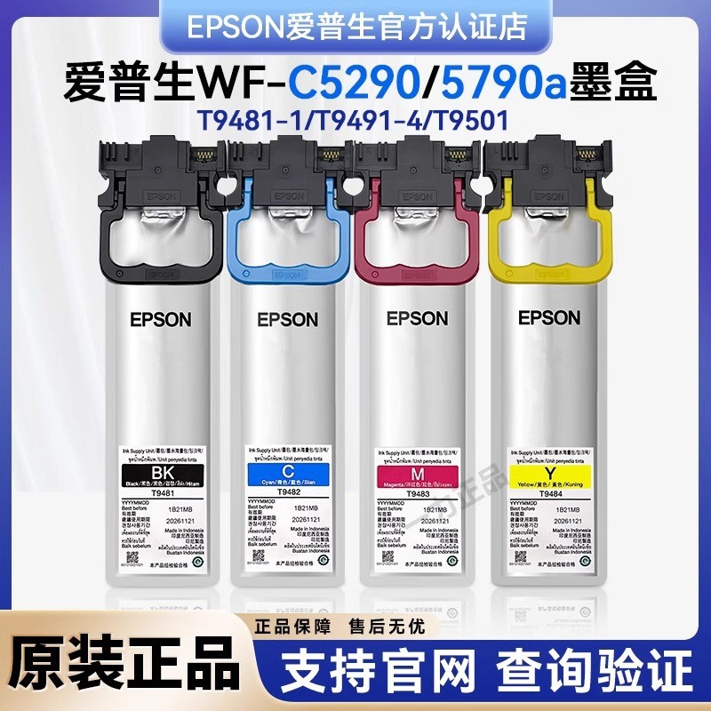 ตลับหมึก Epson T9501 T9481 ของแท้ T9491 WF-C5790 5790A 5290 5290A กระเป๋าหมึก