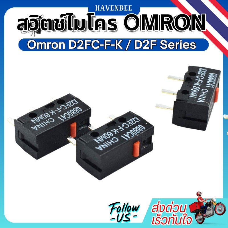 สวิตช์ไมโครสวิตช์ Omron D2FC-F-K / D2F Series