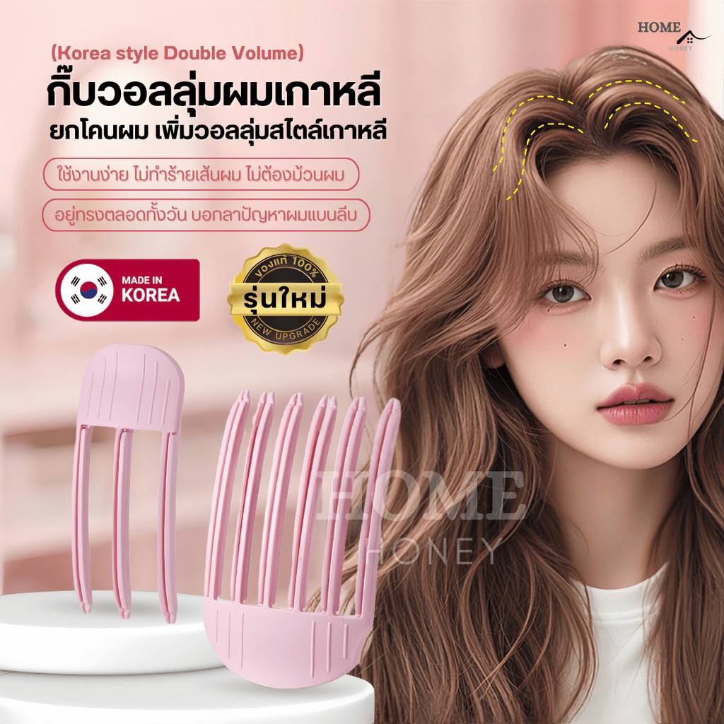 กิ๊บยกโคนผมรุ่นใหม่ ของแท้จากเกาหลี100% เพิ่มวอลลุ่มผมสไตล์เกาหลี ซ่อมยกโคนผม หวียกโคนผม กิ๊บยกผม ยกผมสูง กิ๊ฟ โรลม้วนผม