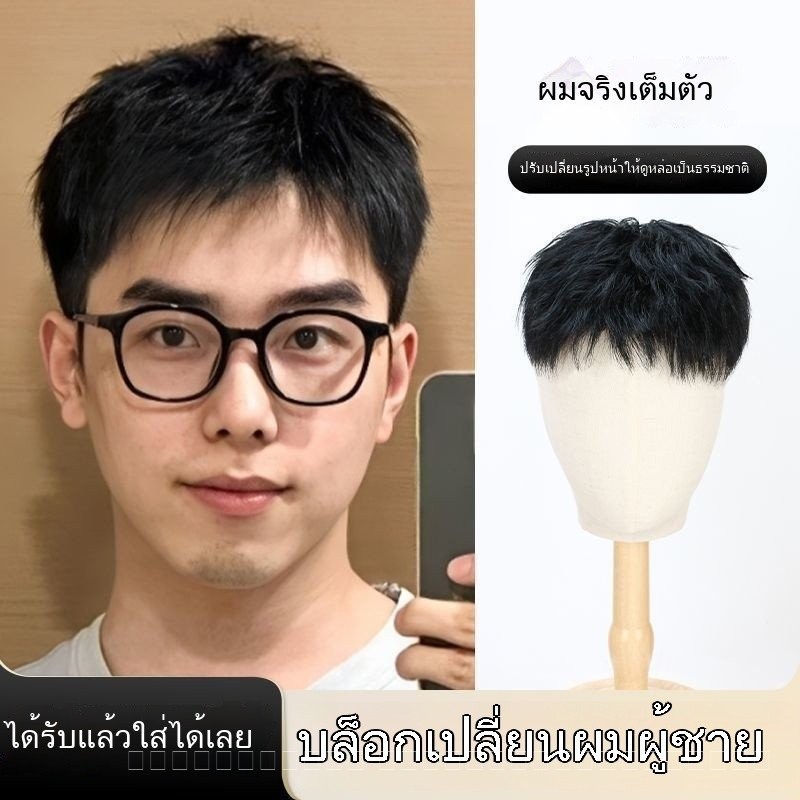 วิกผมผู้ชาย ผมสั้นเต็มไม่มีรอยต่อ สำหรับการเปลี่ยนลุคและสวมใส่ง่าย