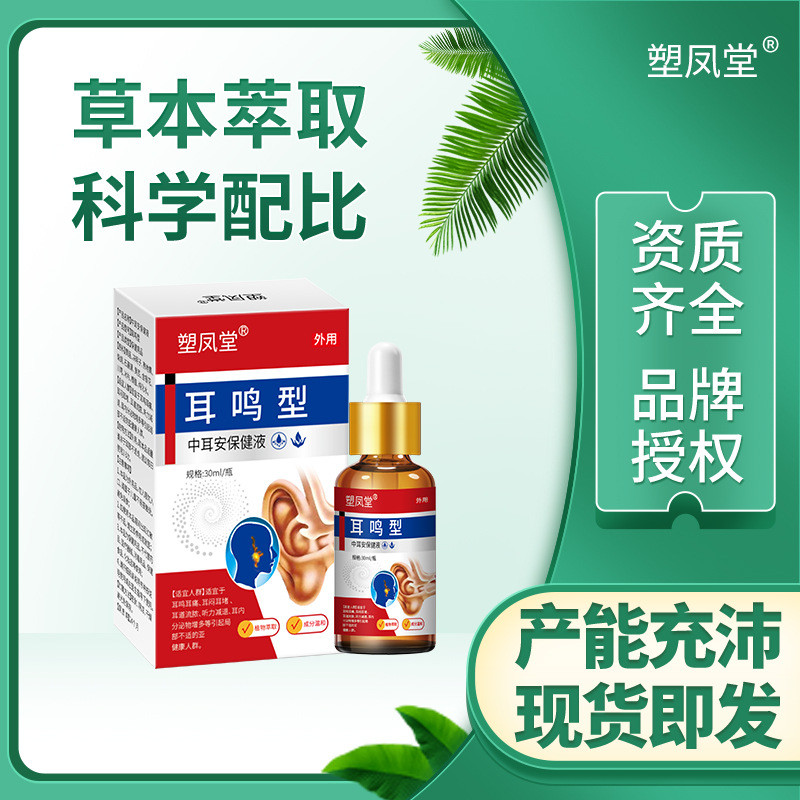 พลาสติก Fengtang Middle Ear Safety Liquid Ear Care (Non-Auriculous Ear Stuffy Ear Plug Ear Canal Ear