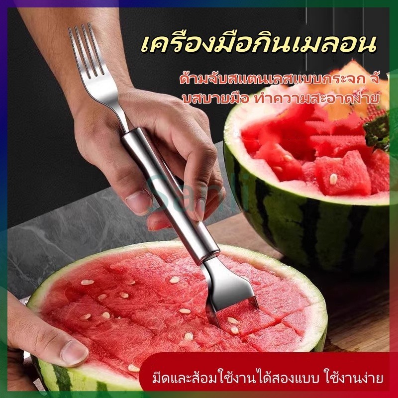 Sanli มีดหั่นแตงโม 2 หัว สเตนเลส มีดหั่นลูกเต๋า และส้อม มีดพิเศษคมๆ สำหรับใช้ในครัว