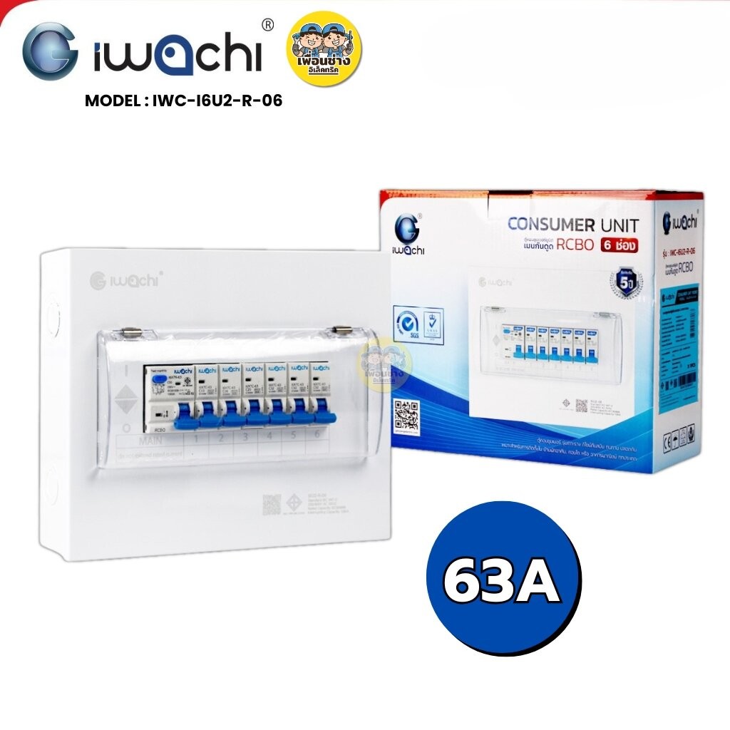 IWACHI ตู้คอนซูมเมอร์ ขนาด 6 ช่อง เมนกันดูด RCBO ตู้คอนซูเมอร์ยูนิต รุ่นเกาะราง ตู้คอนกันดูด ตู้ควบคุมไฟ - รูปที่ 4