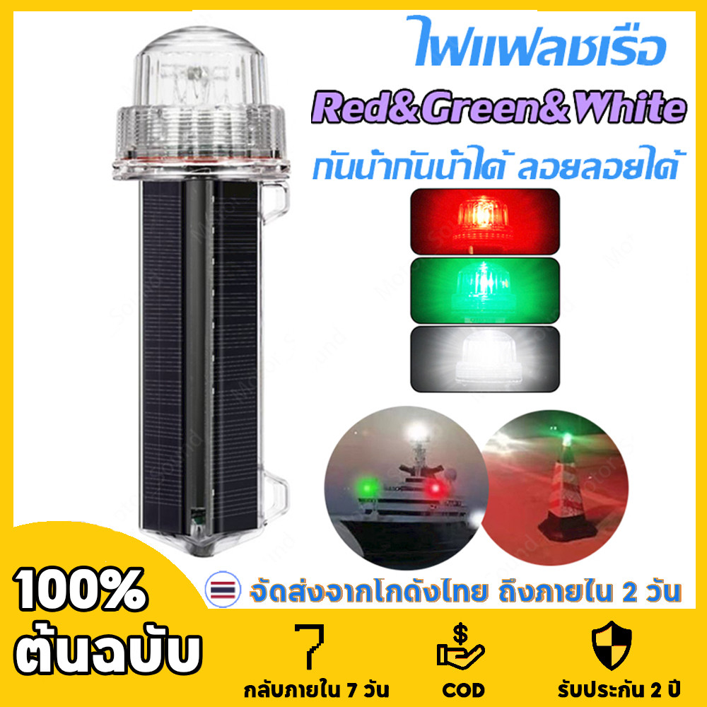 กันน้ำกันน้ำได้ ลอยลอยได้ ไฟแฟลชเรือ ใช้พลังงานจากแสงอาทิตย์ ไฟนำทางทางทะเล กระพริบทะเล ไฟสัญญาณ