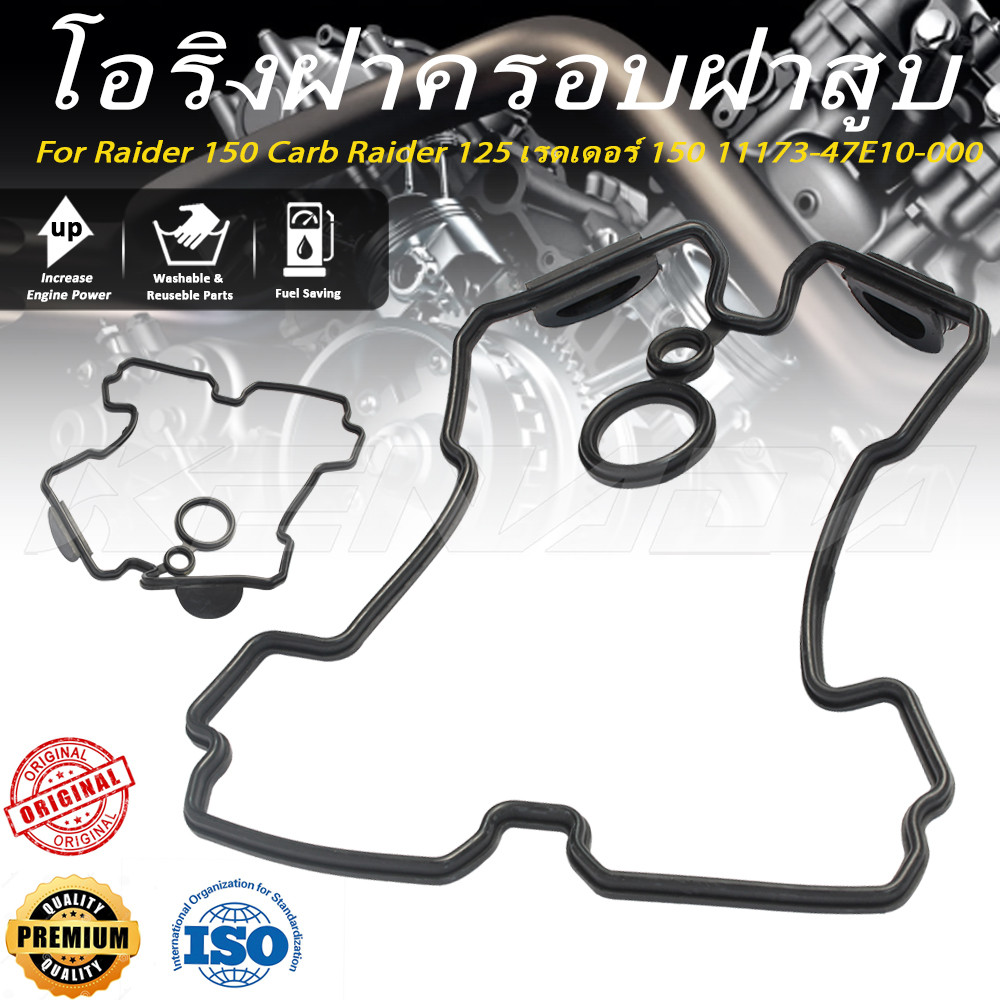 โอริงฝาครอบฝาสูบ  Raider 150 Carb Raider 125 เรดเดอร์ 150 11173-47E10-000