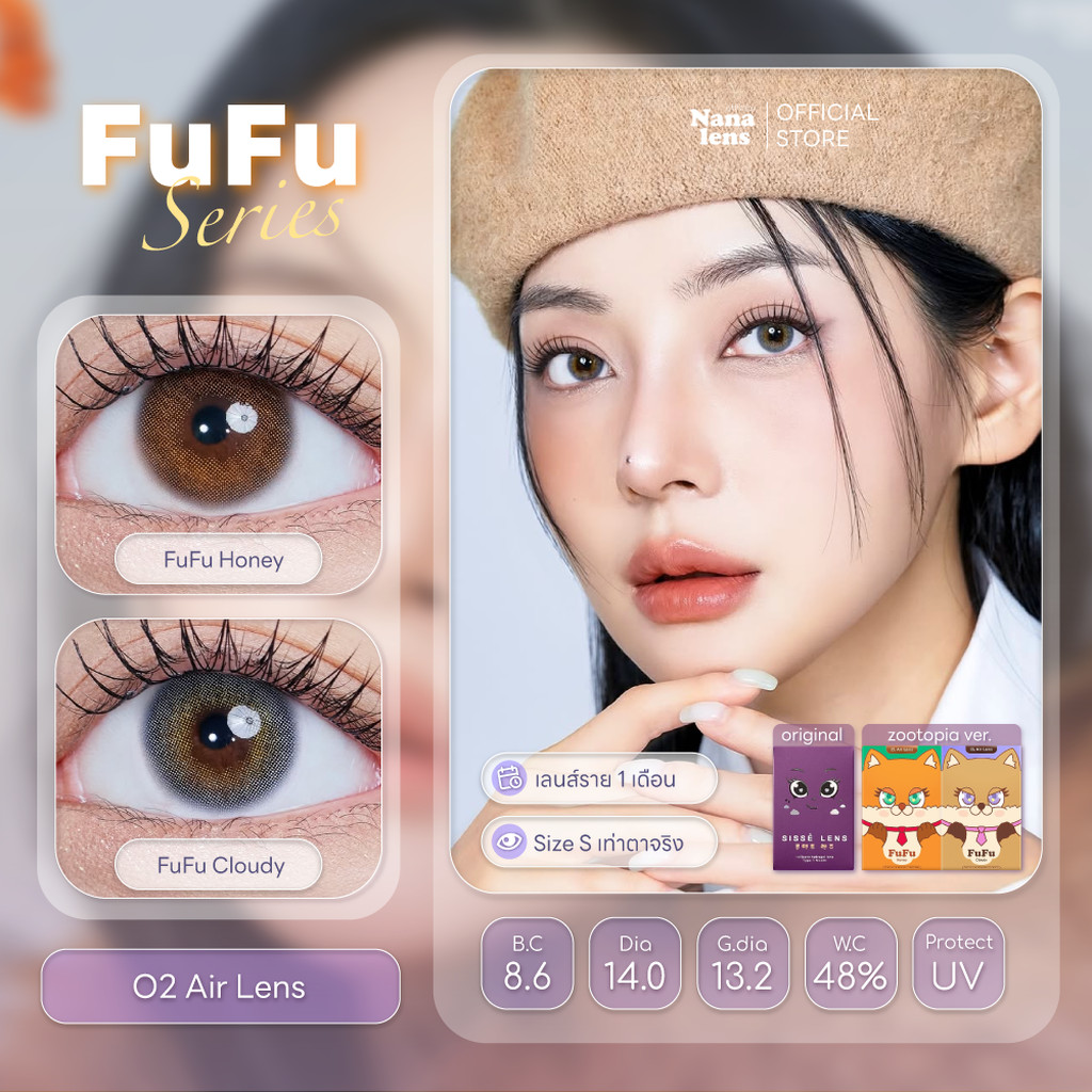 Sisse Lens รุ่น FuFu Zootopia คอนแทคเลนส์รายเดือน O2 Air Lens