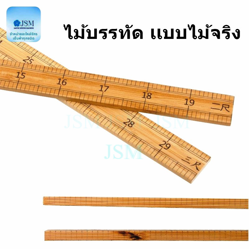 ไม้บรรทัด เเบบไม้จริง งานสกรีนสวย คุณภาพดี ทำจากไม้จริง ไม้บรรทัด มี3ขนาดให้เลือก - รูปที่ 3