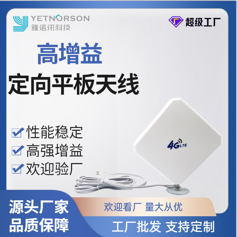 12dbi定向平板天线 LTE 4G高增益天线路由器平板天线信号放大