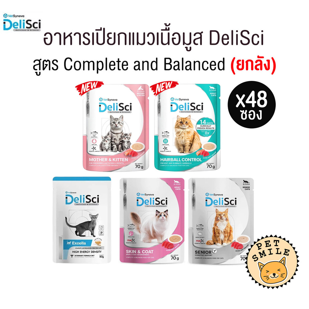[ ยกลัง 48ซอง ] DeliSci อาหารเนื้อมูส สำหรับแมว สูตร Complete and Balanced ขนาด 70-80 กรัม