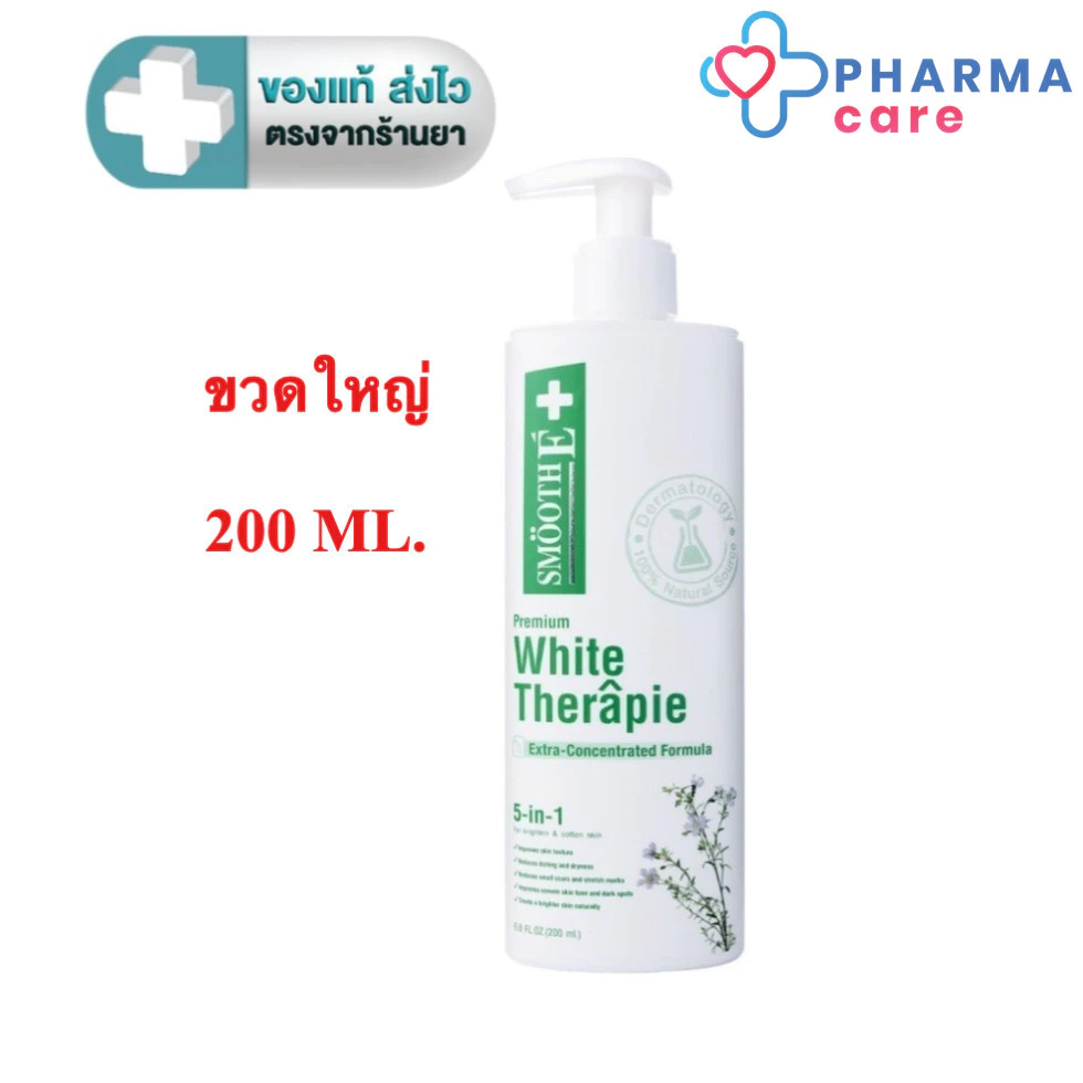 Smooth E Skin White Therapie Body Lotion สมูท อี สกิน ไวท์เทอร์ราพี ไวท์ บอดี้ มอยซ์เจอร์ไรท์ซิ่ง โลชั่น (200 ml) Pcare