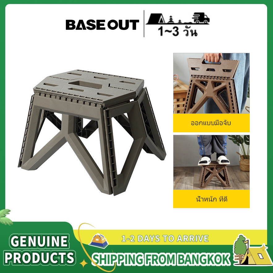 BASE OUT เก้าอี้พลาสติกหนา พับเก็บได้ง่าย ใช้ในบ้านและกลางแจ้ง